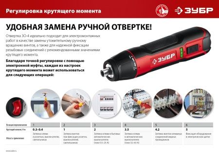 ЗУБР ЗО-4 КН33 отвертка аккумуляторная 3.6 В, в кейсе с набором 33 бит по цене  купить в Воронеже. ЗУБР ЗО-4 КН33 отвертка аккумуляторная 3.6 В, в кейсе с набором 33 бит по цене  купить в Воронеже.