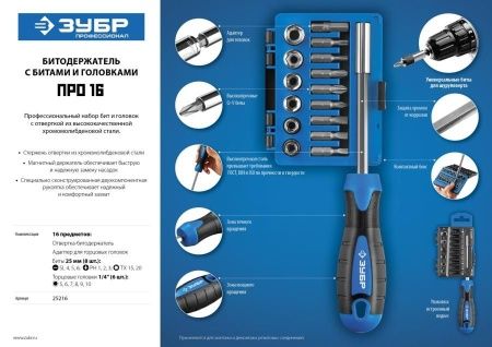 ЗУБР Профессионал-Б16 набор: отвертка-битодержатель с насадками 16 шт по цене 650 руб. купить в Воронеже.