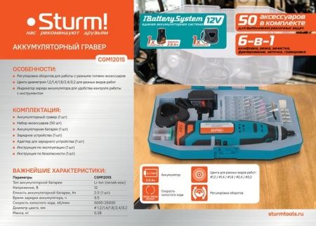 Гравер аккумуляторный Sturm! CGM1201S 1BatterySystem12V по цене 4 990 руб. купить в Воронеже.