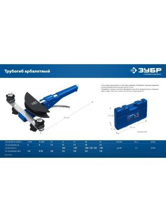 ЗУБР 6 - 22мм, 1/4 – 7/8″, арбалетный трубогиб, Профессионал (23523) по цене 12 850 руб. купить в Воронеже.