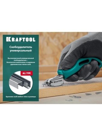 Универсальный стальной cкобоудалитель KRAFTOOL по цене 620 руб. купить в Воронеже.