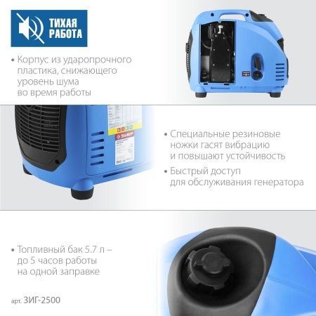ЗИГ-2500 генератор инверторный, 2500 Вт, ЗУБР по цене 64 190 руб. купить в Воронеже.