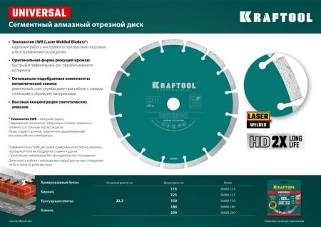 KRAFTOOL LASER-UNIVERSAL 230 мм (22.2 мм, 10х2.8мм), алмазный диск (36680-230) по цене 3 130 руб. купить в Воронеже.