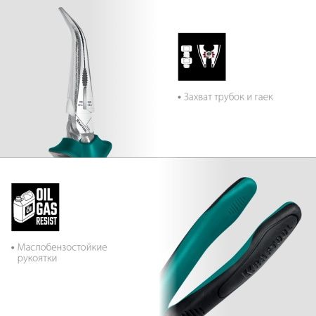 KRAFTOOL 200 мм, изогнутые тонкогубцы (22011-4-20) по цене 1 910 руб. купить в Воронеже.