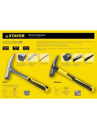 STAYER Strike, 600 г, цельнометаллический молоток каменщика, Professional (20165) по цене 1 420 руб. купить в Воронеже.
