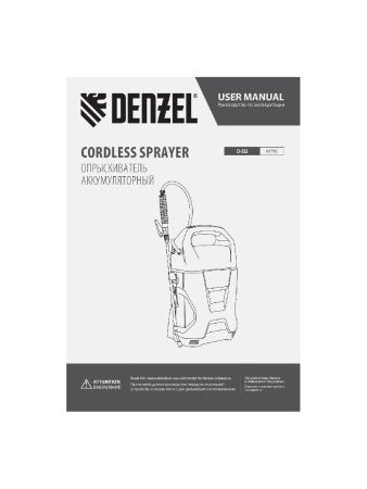 Опрыскиватель аккумуляторный D-5LI, 5 л, Li-Ion акк., 12 В, 2 Ач Denzel по цене 4 570 руб. купить в Воронеже.
