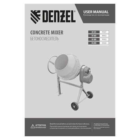 Бетоносмеситель B-180, 700 Вт, 180 л Denzel по цене 34 130 руб. купить в Воронеже.