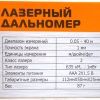 Дальномер лазерный 0,05-40м, LCD дисплей, встроенный уровень, чехол, Sturm! по цене 3 590 руб. купить в Воронеже.