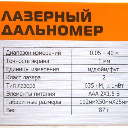 Дальномер лазерный 0,05-40м, LCD дисплей, встроенный уровень, чехол, Sturm! по цене 3 590 руб. купить в Воронеже.
