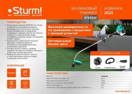 Триммер бензиновый Sturm! BT8933F по цене 9 466.09 руб. купить в Воронеже.