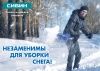 Автомобильная Снеговая лопата СИБИН СНЕГИРЬ 260 мм стальная с пластиковой рукояткой по цене 620 руб. купить в Воронеже.