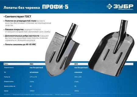 Штыковая лопата c ребрами жесткости ЗУБР ПРОФИ-5, ЛКО, без черенка по цене 470 руб. купить в Воронеже.