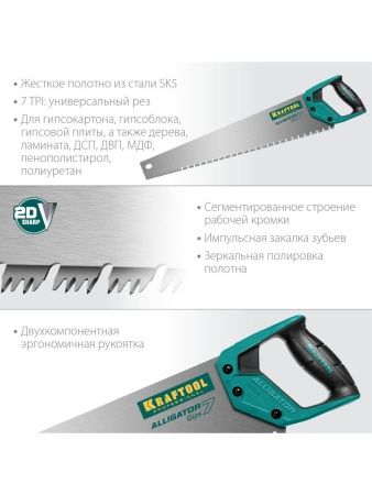 KRAFTOOL Alligator Gips 7, 550 мм, ножовка для гипса (15210) по цене 1 890 руб. купить в Воронеже.