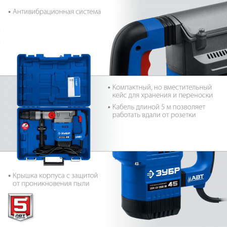 ЗУБР 45 мм, 1350 Вт, АВТ, перфоратор SDS-Max, Профессионал (ЗПМ-45-1350 ЭВ) по цене 21 630 руб. купить в Воронеже.