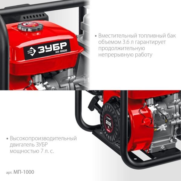 Мотопомпа бензиновая ЗУБР, МП-1000, 1000 л/мин