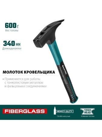 KRAFTOOL Fiberglass, 600 г, молоток кровельщика (20182) по цене 1 380 руб. купить в Воронеже.