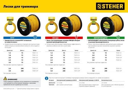 Леска для триммера ЗВЕЗДА 1.6 мм 15 м STEHER по цене 72 руб. купить в Воронеже. Леска для триммера ЗВЕЗДА 1.6 мм 15 м STEHER по цене 72 руб. купить в Воронеже.