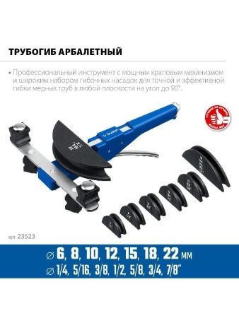 ЗУБР 6 - 22мм, 1/4 – 7/8″, арбалетный трубогиб, Профессионал (23523)