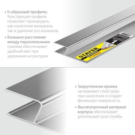 Правило штукатурное, 1 м, STAYER Professional по цене 970 руб. купить в Воронеже.