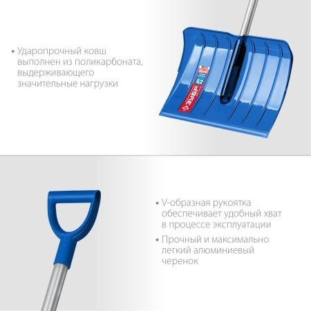 Ударопрочная снеговая лопата ЗУБР АНГАРА из морозостойкого поликарбоната, легкий черенок из алюминия, V-ручка, ковш 52см по цене 1 920 руб. купить в Воронеже.