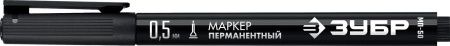 Экстра тонкий перманентный маркер ЗУБР, 0,5 мм, черный, МП-50, серия Профессионал по цене 46 руб. купить в Воронеже.