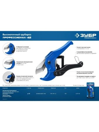 ЗУБР Т-500, до 42 мм, высокоточный труборез по металлопластиковым и пластиковым труб, Профессионал (23701-42) по цене 1 010 руб. купить в Воронеже.