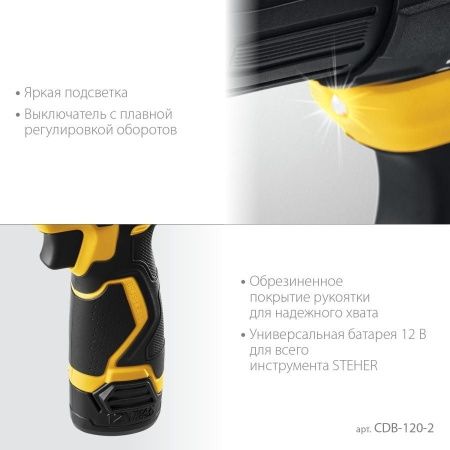 STEHER 12 В, 40 Н·м, 2 АКБ (2 А·ч), бесщеточная дрель-шуруповерт, кейс (CDB-120-2) по цене 3 720 руб. купить в Воронеже.