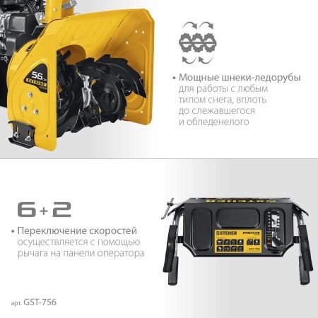 STEHER EXTREM 56 см снегоуборщик бензиновый по цене 49 980 руб. купить в Воронеже.