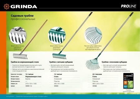 GRINDA PROLine 12 витых зубцов, грабли с алюминиевым черенком по цене 960 руб. купить в Воронеже.