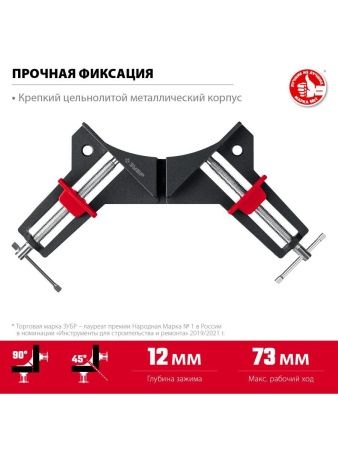 ЗУБР У-90, 2 х 73 мм, алюминиевая угловая струбцина (32219) по цене 441 руб. купить в Воронеже.