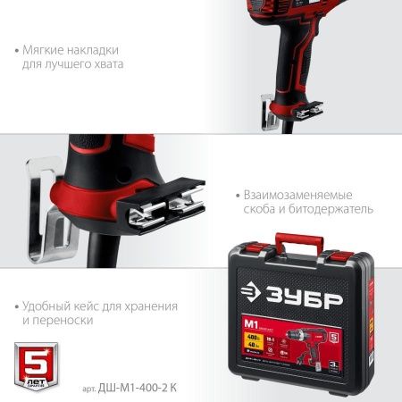 ЗУБР ДШ-М1-400-2 К дрель-шуруповерт сетевая, 400 Вт, 0-450/0-1800 об/мин, в кейсе по цене 4 650 руб. купить в Воронеже.