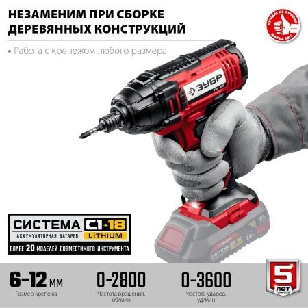 ЗУБР 18В, без АКБ, в коробке, винтоверт ударный. ГВЛ-255 по цене 4 670 руб. купить в Воронеже.