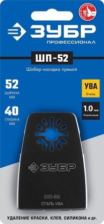Насадка шабер прямая, cталь У8А, 52 x 40 мм, ЗУБР Профессионал, ШП-52 по цене 223 руб. купить в Воронеже.