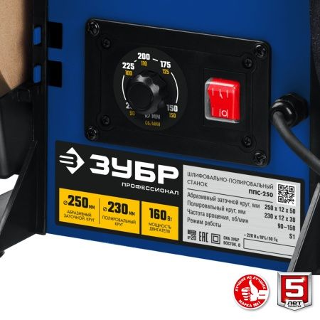 ЗУБР ППС-250 шлифовально-полировальный станок, d 250 мм, 160 Вт по цене  купить в Воронеже.