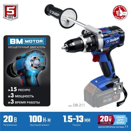 ЗУБР Т7, 20 В, 100 Н·м, без АКБ, бесщеточная дрель-шуруповерт, Профессионал (DB-211) по цене 13 440 руб. купить в Воронеже.