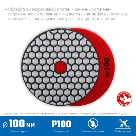 ЗУБР 100 мм, №100, сухое шлифование, алмазный гибкий шлифовальный круг АГШК, Профессионал (29868-100) по цене 520 руб. купить в Воронеже.