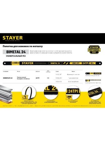 STAYER Bimetal-24, 24 TPI, 300 мм, 1 шт, биметаллическое полотно по металлу, Professional (15932-24-1) по цене 126 руб. купить в Воронеже.