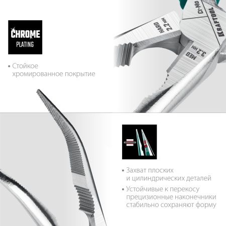 KRAFTOOL 200 мм, изогнутые тонкогубцы (22011-4-20) по цене 1 910 руб. купить в Воронеже.