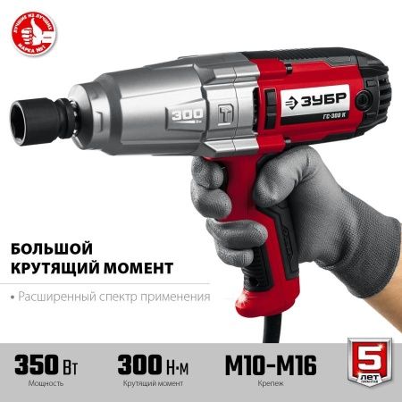 ЗУБР ГС-300 К гайковерт ударный сетевой, 300 Нм, 1/2″, кейс по цене 11 380 руб. купить в Воронеже.