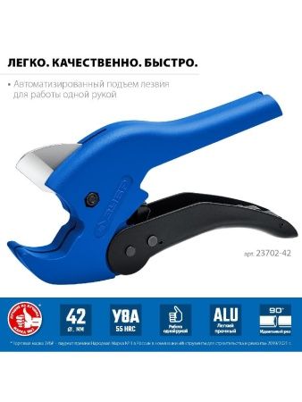 ЗУБР MX-300, до 42 мм, автоматический труборез по металлопластиковым и пластиковым трубам, Профессионал (23702-42) по цене 1 120 руб. купить в Воронеже.