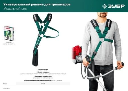 Универсальный ремень для триммеров ЗУБР по цене 1 600 руб. купить в Воронеже. Универсальный ремень для триммеров ЗУБР по цене 1 600 руб. купить в Воронеже.