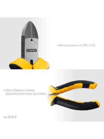STAYER 120 мм, Мини-бокорезы (2218-5) по цене 324 руб. купить в Воронеже.