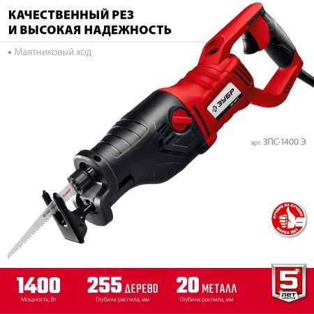 Пила сабельная (электроножовка), ЗУБР ЗПС-1400 Э, 1400 Вт, 0-2800 ход/мин, рез 255 мм (дерево), 20 мм (сталь), ход штока 32 мм, маятник. ход по цене 11 960 руб. купить в Воронеже.