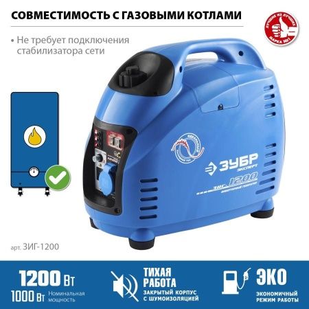 ЗИГ-1200 генератор инверторный, 1200 Вт, ЗУБР по цене 40 650 руб. купить в Воронеже.