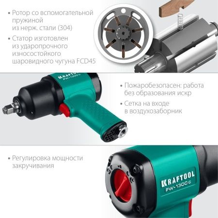 KRAFTOOL PW-1300c ударный пневматический гайковерт, 1/2″, 1300 Нм по цене 16 430 руб. купить в Воронеже.