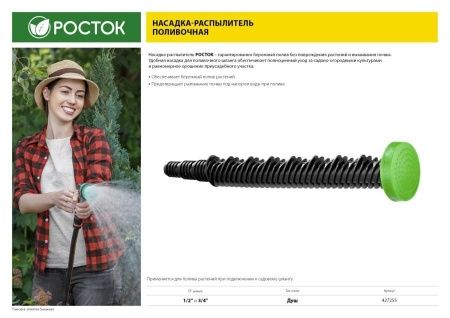 РОСТОК ПН-М, со штуцером 1/2″ х 3/4″, наконечник поливочный пластиковый по цене 90 руб. купить в Воронеже.