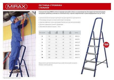 Стальная стремянка MIRAX 6 ступеней, 121 см по цене 3 900 руб. купить в Воронеже. Стальная стремянка MIRAX 6 ступеней, 121 см по цене 3 900 руб. купить в Воронеже.
