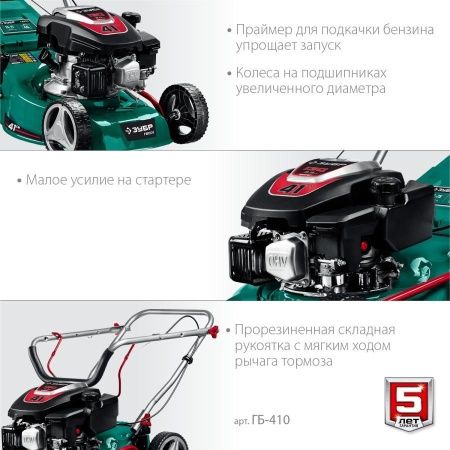 ЗУБР 410 мм, 3.5 л.с., бензиновая газонокосилка (ГБ-410) по цене 24 540 руб. купить в Воронеже. ЗУБР 410 мм, 3.5 л.с., бензиновая газонокосилка (ГБ-410) по цене 24 540 руб. купить в Воронеже.