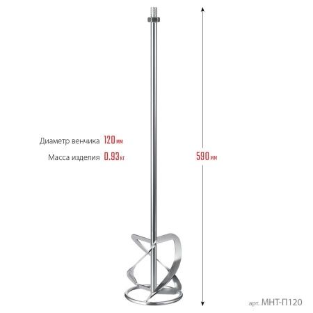 Насадка-миксер ″снизу-вверх″ для тяжелых растворов ЗУБР d 120 мм, М14, Профессионал по цене 1 380 руб. купить в Воронеже.