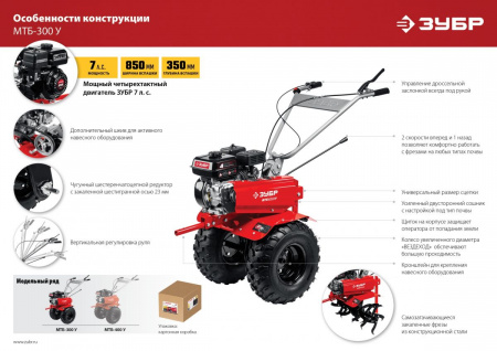 ЗУБР увеличенные колеса, 7 л.с., мотоблок (МТБ-300 У) по цене 41 610 руб. купить в Воронеже.